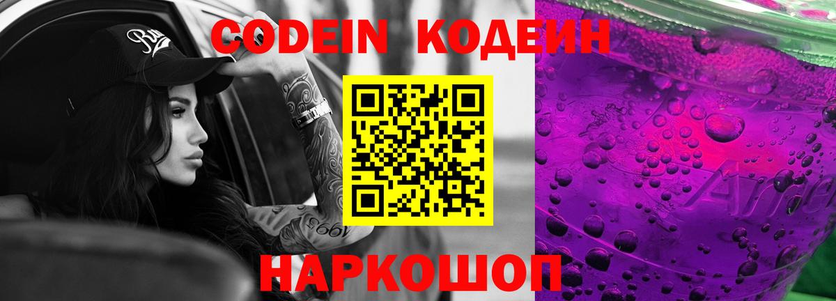 Чусовой  Кодеин Purple Drank  Вход с VPN 