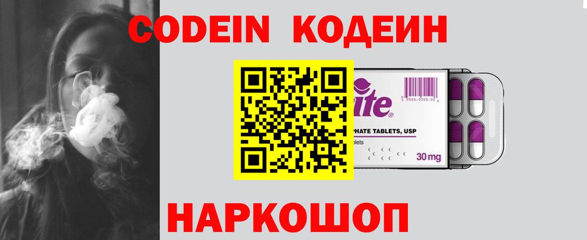 Кодеин напиток Lean (лин) Чусовой