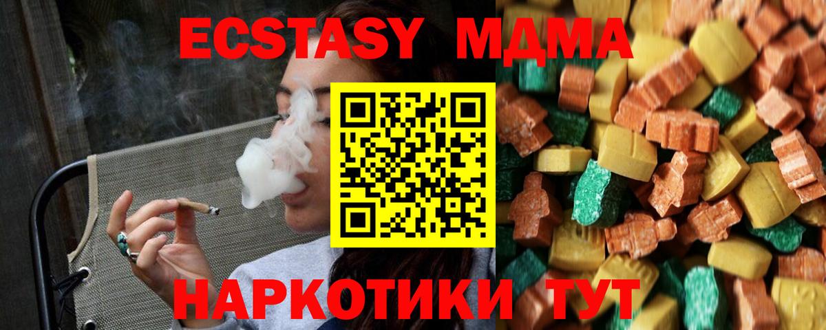MDMA Molly  Вход с VPN  Чусовой  MDMA кристаллы 