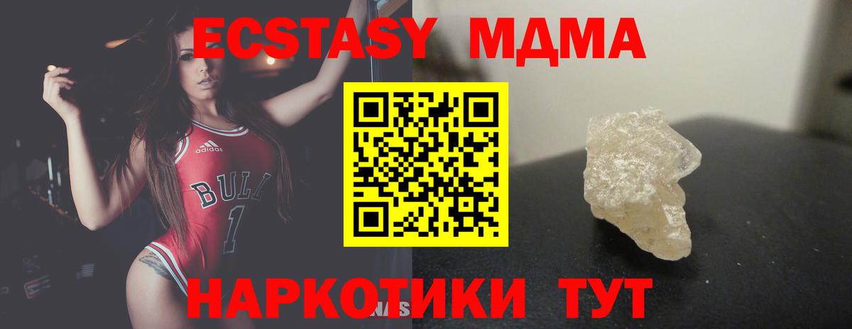 МДМА кристаллы Чусовой